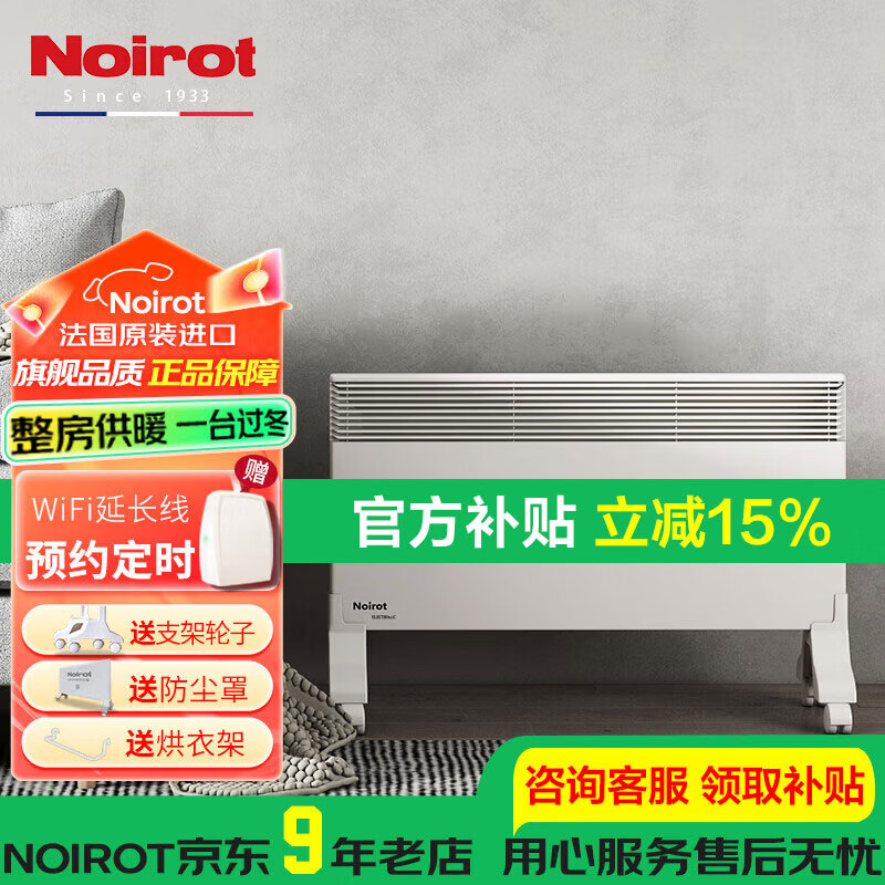 NOIROT法国诺朗原装进口电暖气家用取暖器电暖器舒适节能大功率省电大空间客厅取暖 2500W经典款（适合30平以内、场景:客厅卧室）