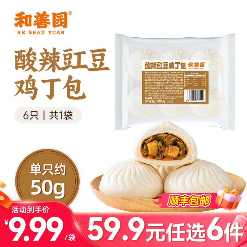 和善园【59.9元任选6件】粉丝包肉包馒头花卷早饭包子懒人食品儿童生鲜 酸辣豇豆鸡丁包300g(6只)