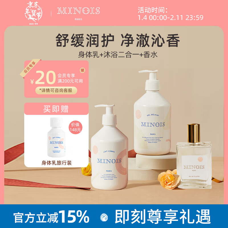 MINOIS PARIS���豦����ͯ�����鱣ʪ��������Ӥ�׶������˪���������滺��ˮ ������+ϴ��2��1+��ˮ