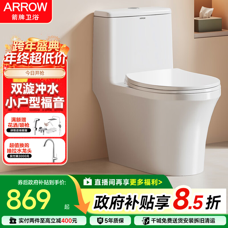 箭牌(ARROW)T50抽水马桶虹吸坐便器防臭座便双漩劲冲坐厕AEB12634M 305坑距