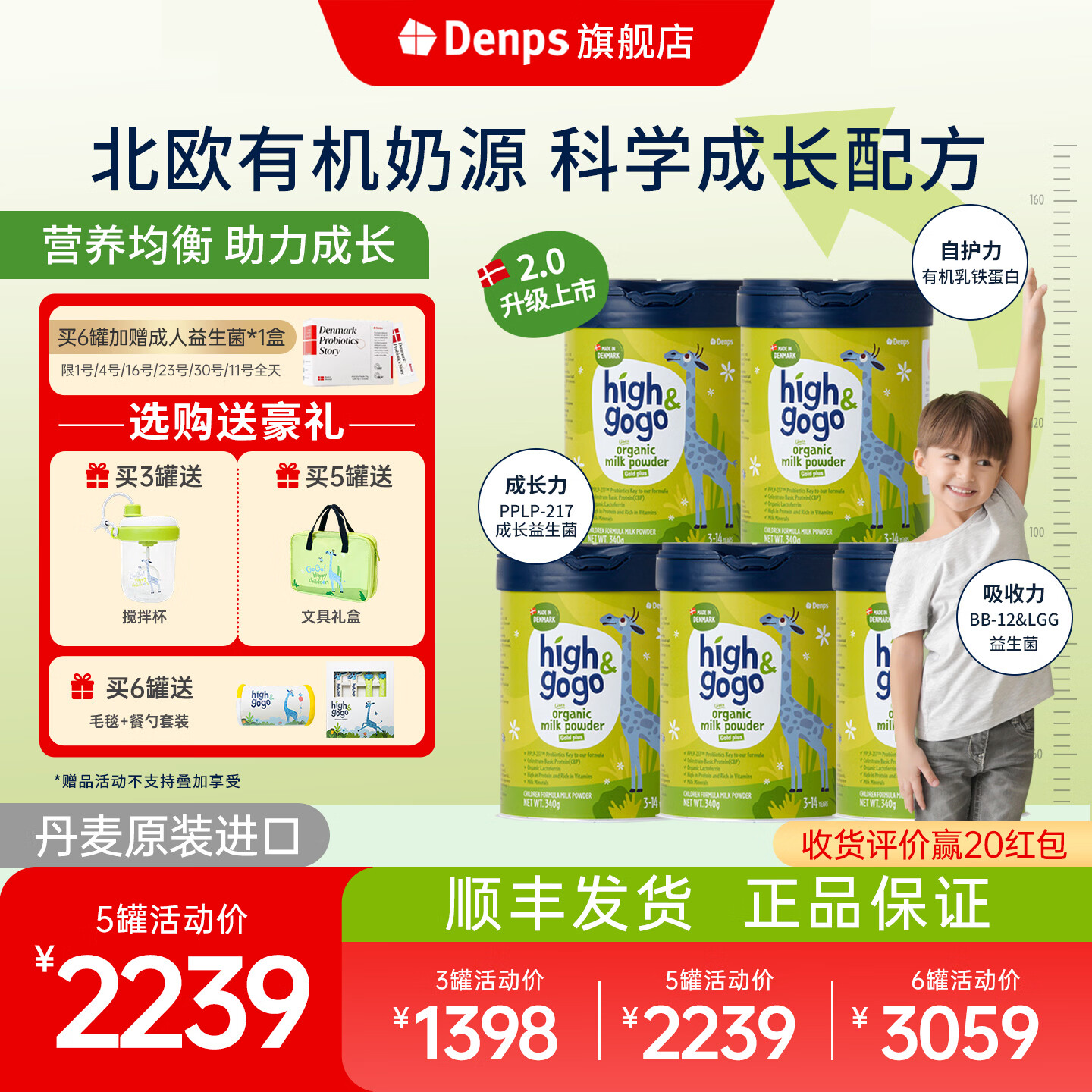 DENPS丹普斯【官方正品】Highgogo丹麦原装进口儿童有机成长牛奶粉 5罐 优选装【赠Denps文具礼盒】 京东折扣/优惠券