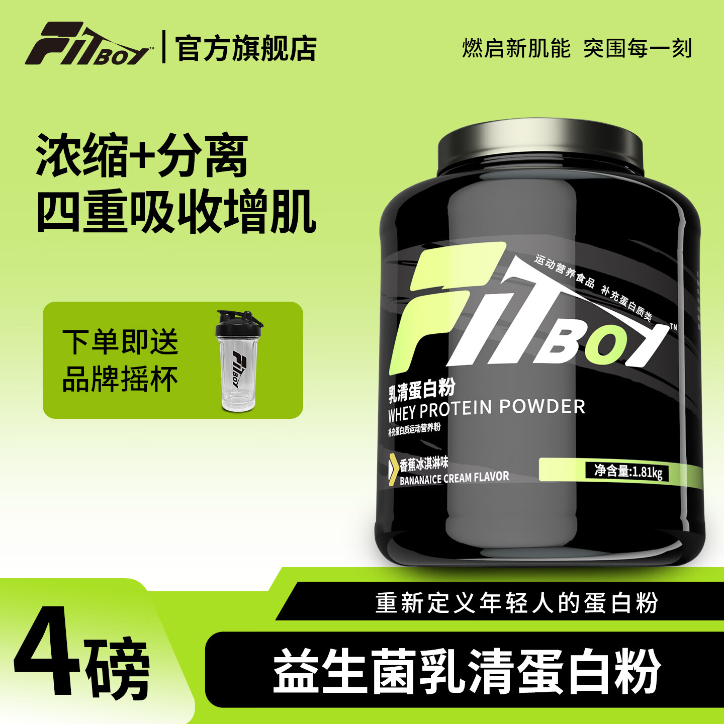 FITBOY/小赛同学乳清蛋白粉运动营养健身增肌增重分离乳清益生菌 香蕉冰淇淋 4磅*1桶 乳清蛋白 京东折扣/优惠券