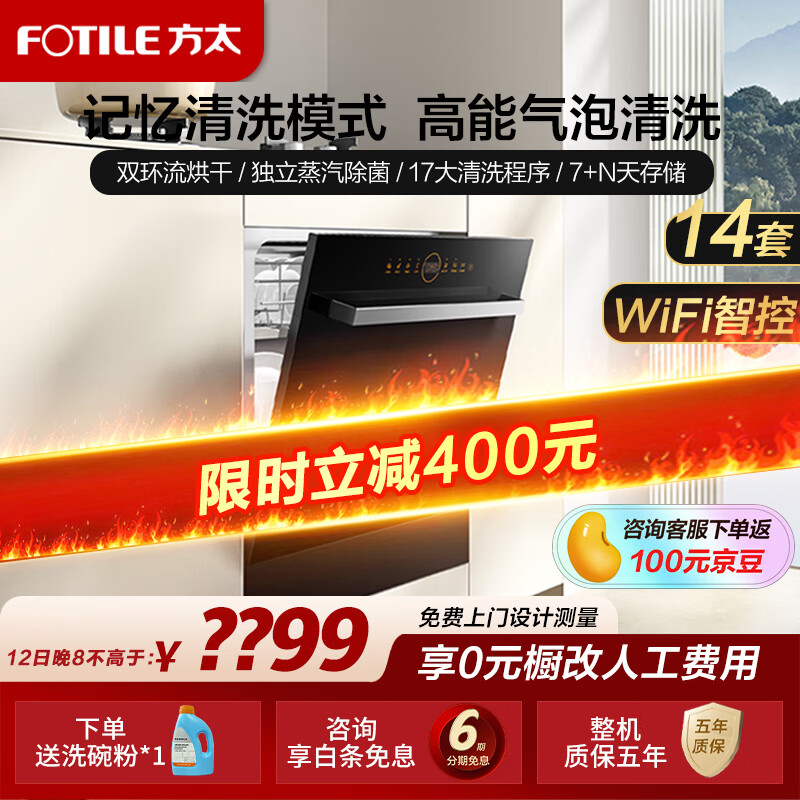 方太(FOTILE)14套嵌入式洗碗机NT01S新品 大容量家用灶下安装蒸汽除菌N1S高能气泡洗智能烘干 14套嵌入式洗碗机 嵌入式 NT01S(黑色)