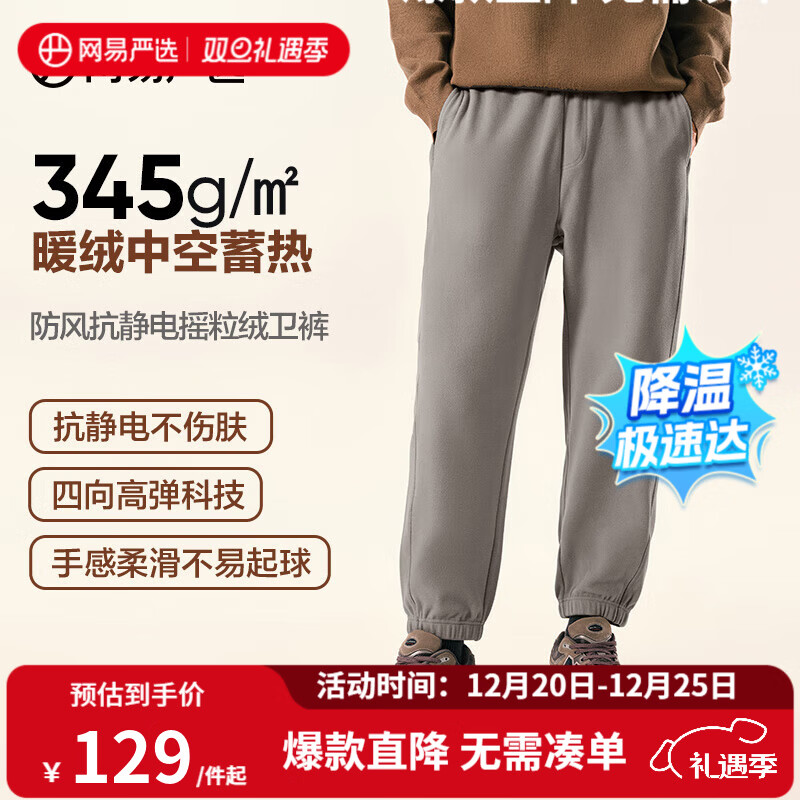 网易严选【断码清仓】24秋防风抗静电摇粒绒卫衣套装情侣款高弹 卫裤-米咖色 L