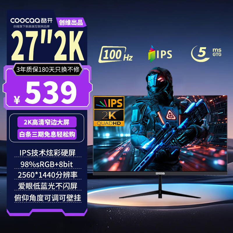 酷开创维酷开27英寸2K高清IPS硬屏显示器100Hz窄边可壁挂低蓝光家用电竞游戏办公电脑液晶显示屏27K5