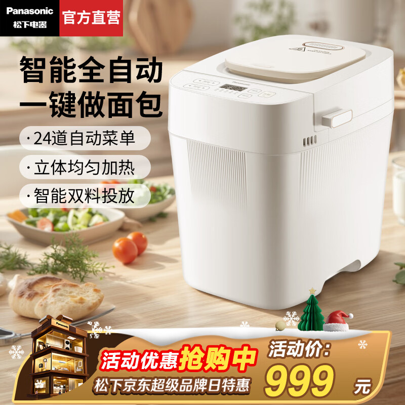 松下（Panasonic）【国家补贴】面包机家用全自动智能烤面包揉面和面机一体多功能馒头发酵早餐烤面包多士PD100 24道菜单【智能双投+20分钟快速出膜】PD100