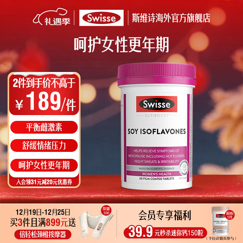 Swisse斯维诗 大豆异黄酮片60片/瓶 调节女性更年期 补充雌激素舒缓情绪 大豆异黄酮片 60粒*1瓶