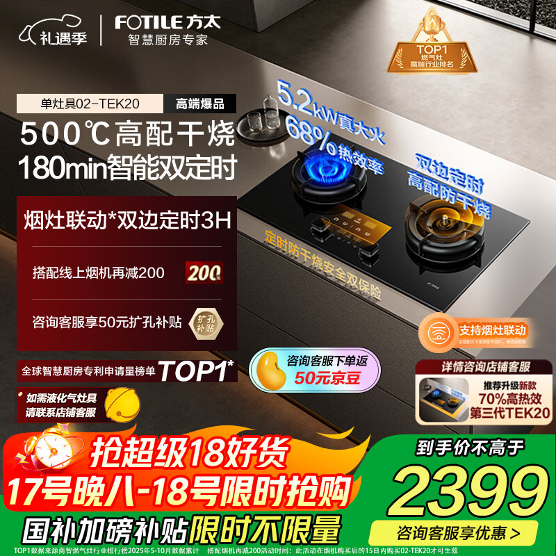 方太【定时防干烧适老灶】燃气灶天然气 家用嵌入式 5.2kW*猛火煤气灶 可联动 02-TEK20 政府补贴20%