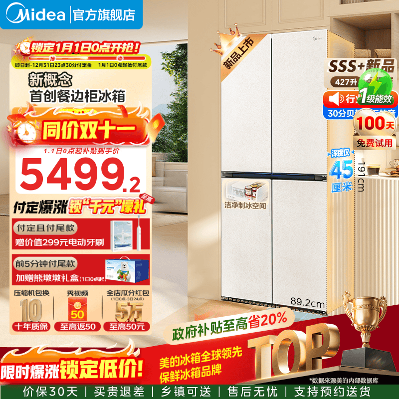 美的(Midea)餐边柜427冰箱45cm超薄零嵌入式十字四开门除菌三循环节能风冷无霜家用超薄电冰箱 国家补贴20% BCD-427WUSGPZM月光米