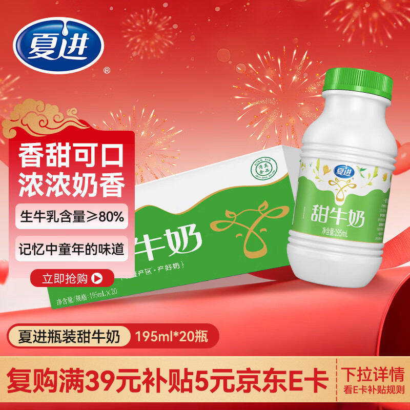 夏进瓶装甜牛奶195ml*20瓶小时候的味道整箱宁夏奶源
