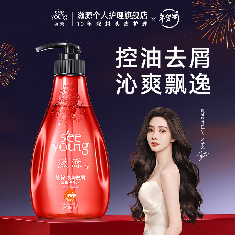 滋源（seeyoung）洗发水露水杨酸控油去屑蓬松无硅油男女士洗头膏 馨香茶籽去屑洗发水400ml
