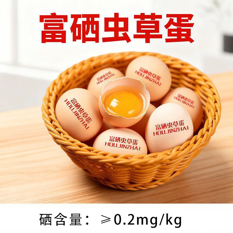 富硒虫草蛋无抗鸡蛋新鲜谷物鲜蛋生鲜超市早餐溏心蛋 富硒虫草蛋30枚【珍珠棉】