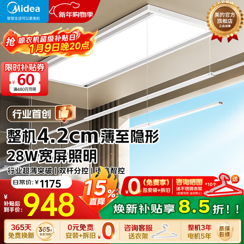 美的（Midea）电动晾衣架智能双控双杆晾衣机超薄隐形阳台自动升降晾衣杆家用D3 【D3】双杆分控|离线语音|28W照明
