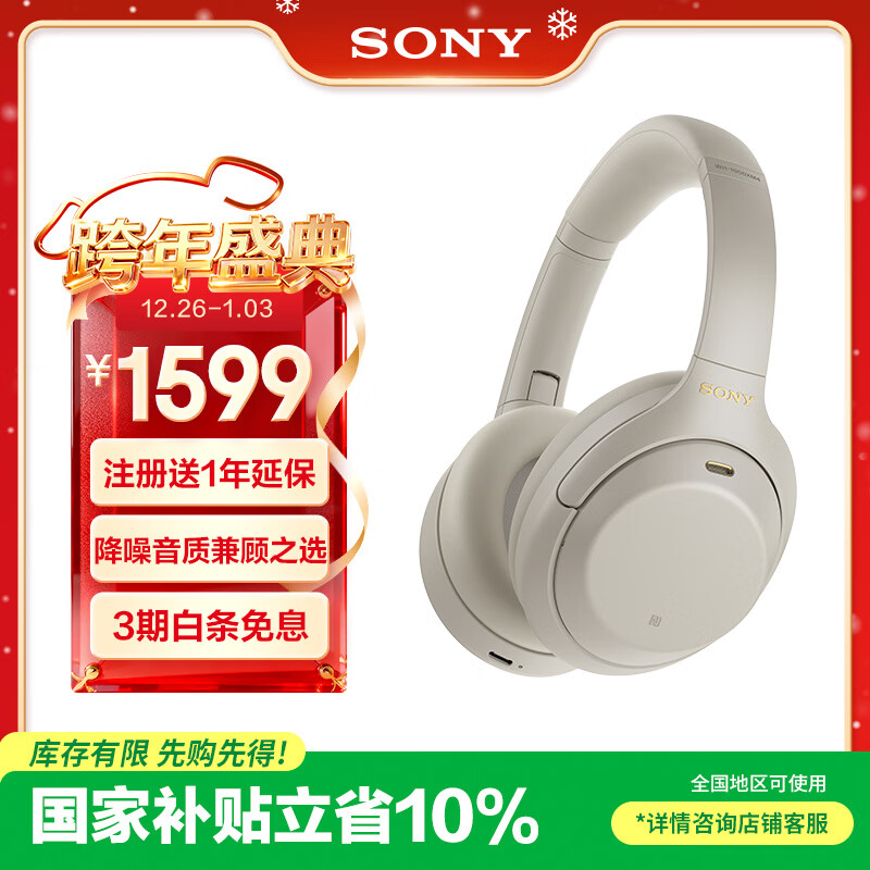 索尼（SONY） WH-1000XM4 头戴式无线耳机 蓝牙降噪耳机 网课游戏适用耳麦礼物送男女友学生 铂金银