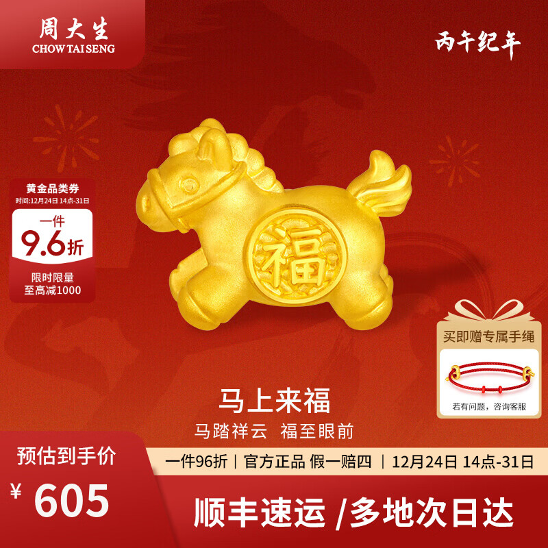 周大生黄金转运珠足金福马转运珠手串精致百搭送女友生日礼物圣诞节礼 约0.4g
