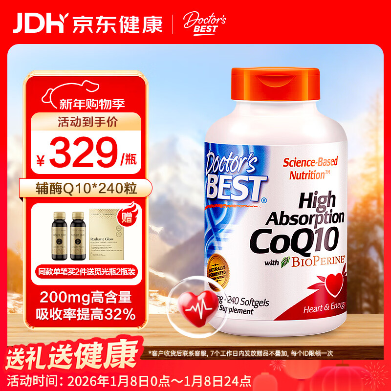 Doctor's best辅酶Q10软胶囊200mg*240粒含黑胡椒护心脏备孕提32%吸收 多特倍斯