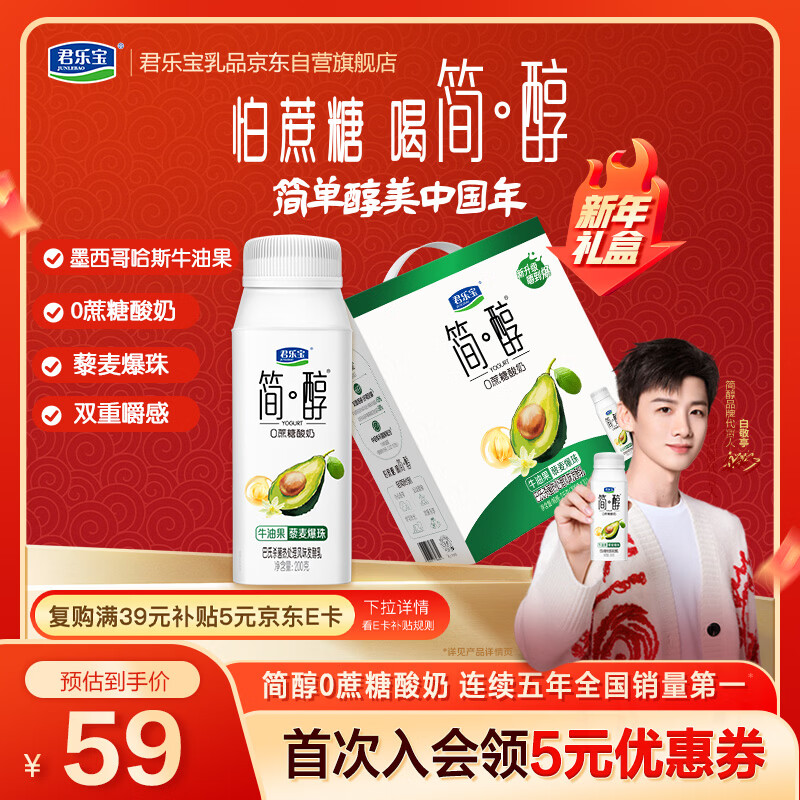 君乐宝（JUNLEBAO）简醇0蔗糖酸奶牛油果藜麦爆珠风味酸牛奶200g*10瓶礼盒装年货好礼
