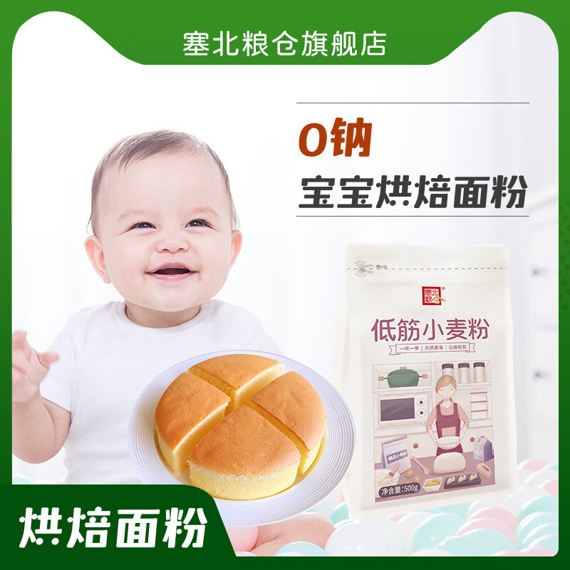 塞北糧倉低筋面粉烘焙家用面粉無鈉面包粉可做嬰兒輔食500g 低筋面粉4包家庭裝