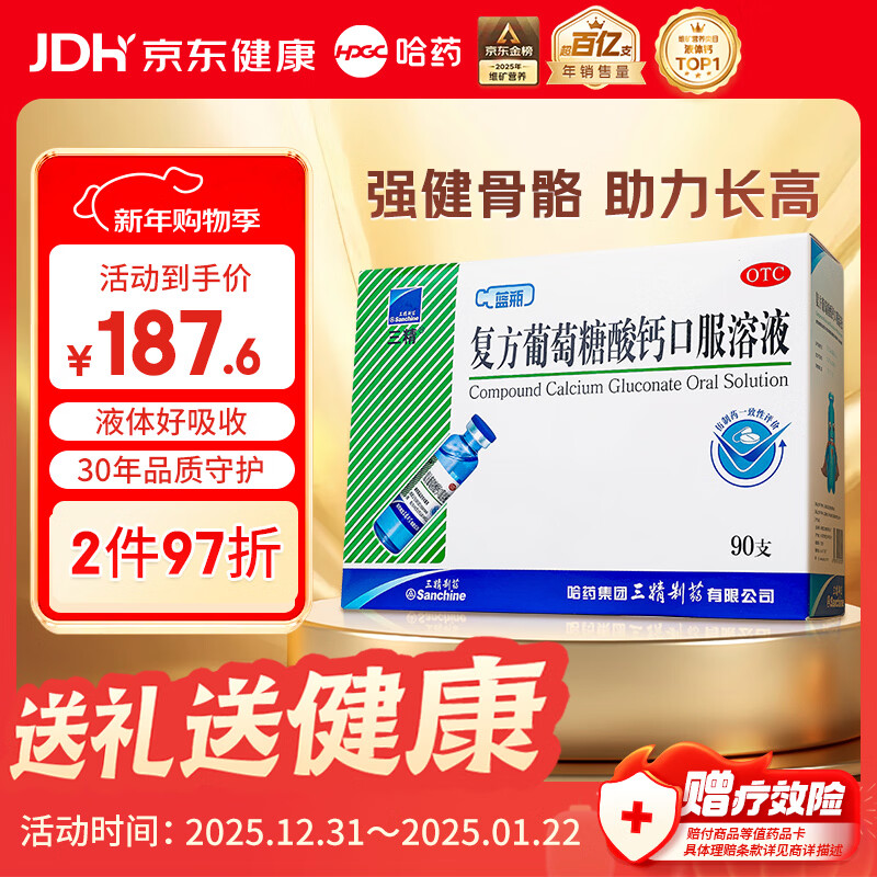 三精复方葡萄糖酸钙口服溶液10ml*90支 液体钙非葡萄糖酸钙锌口服液0-3-4-17岁儿童青少年中老年补钙非钙片年货礼