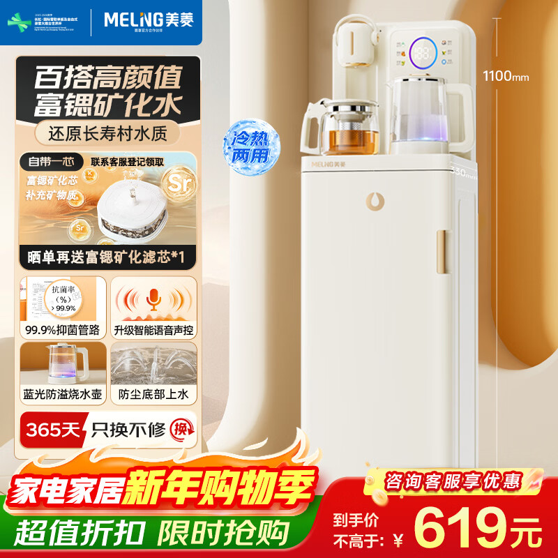 美菱茶吧机2025新款家用办公室制冷制热饮水机一体柜下置式智能防干烧自动上水烧水一体机 【语音款】富锶防溢款 制冷制热型 MC-N10B