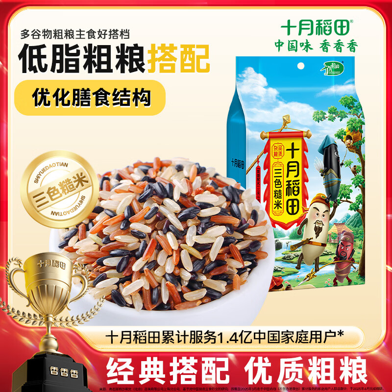 十月稻田 三色糙米 2斤 五谷杂粮米 粗粮饭主食 新米 糙米粥 黑米 红米