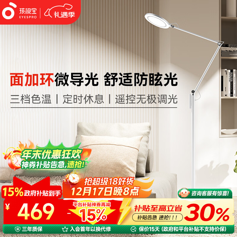 孩视宝全光谱护眼灯客厅床头卧室沙发落地灯儿童阅读学习台灯FH708A-D