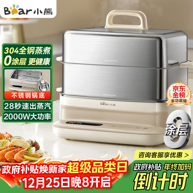 小熊（Bear）电蒸锅 炖蒸煮一体自动断电3层蒸锅 全钢0涂层多功能17.3L不锈钢可涮火锅电煮锅DZG-BA7N6