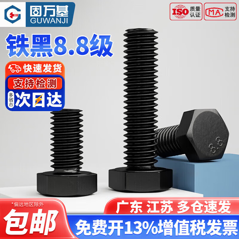 固万基  8.8级铁发黑外六角螺丝钉高强度外六角螺栓大全加长机丝牙螺丝 M12x40[10只]全牙