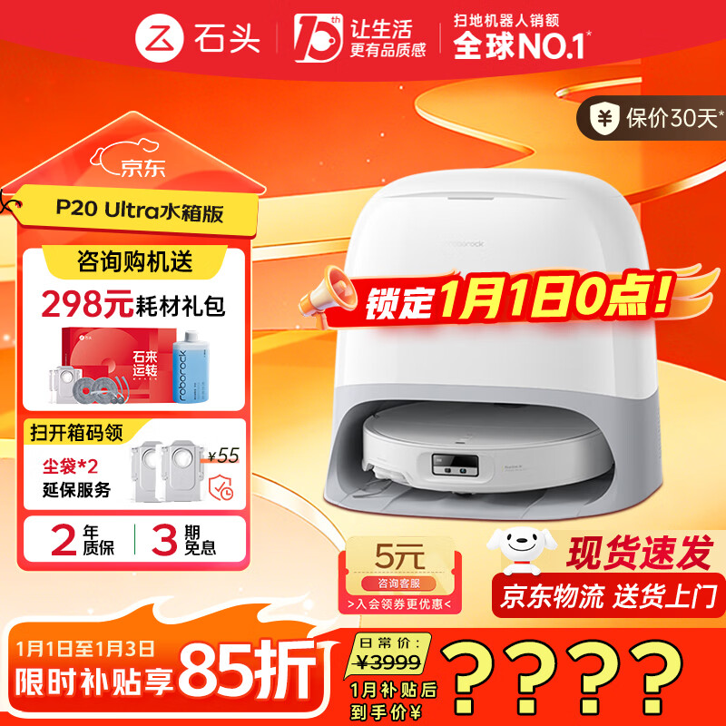 石头（roborock）P20 Ultra Plus扫地机器人扫拖一体自清洁洗自动上下水集尘热水洗地机拖布免洗拖地机器人 【爆款】P20 Ultra水箱版