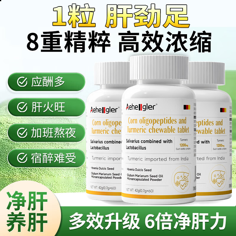 AEHEOGLER护肝片排毒调理排湿养肝胶囊奶蓟草水飞蓟片辅助养护肝脏熬夜应酬