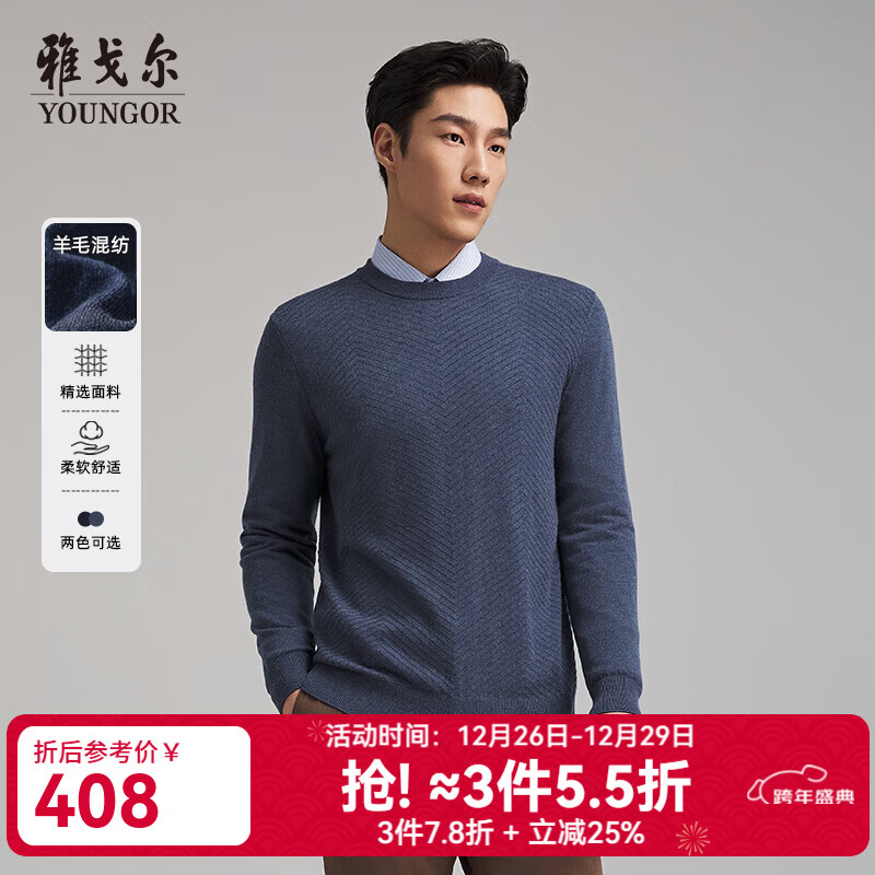 雅戈尔（YOUNGOR）毛衫男士秋冬青年男毛衫圆领毛衣羊毛混纺羊毛衫2色合款 灰蓝VYHR619969HYA XL 110c