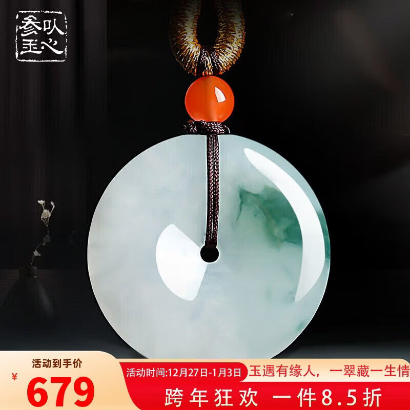 以心参玉A货翡翠吊坠 飘花翡翠平安扣男女款玉石挂件项链附证书直径约23mm