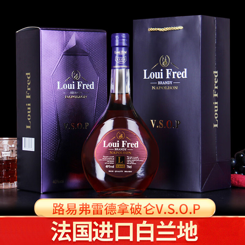路易弗雷德拿破仑VSOP白兰地礼盒装洋酒700ml 单支礼盒