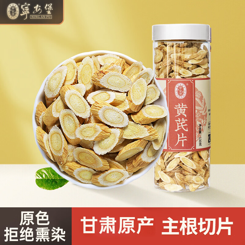 宁安堡麦冬 四川麦冬搭配黄芪党参麦冬饮片泡水 黄芪 130g*1罐