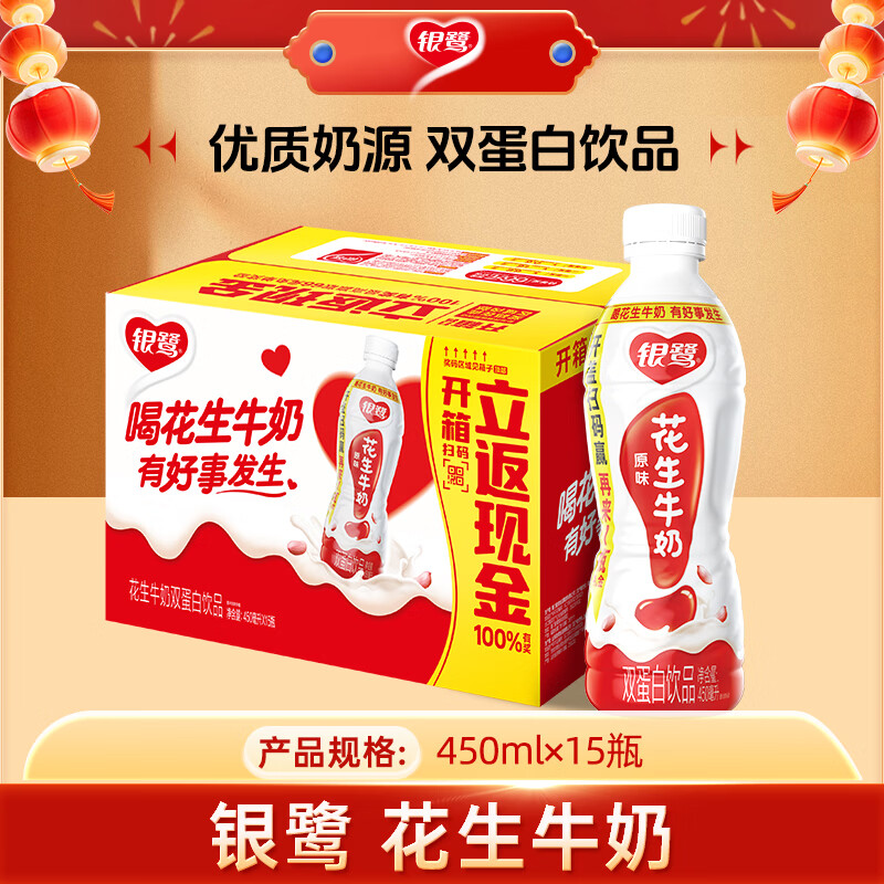 银鹭【新老包装随机发放】花生牛奶450ml*15瓶 整箱