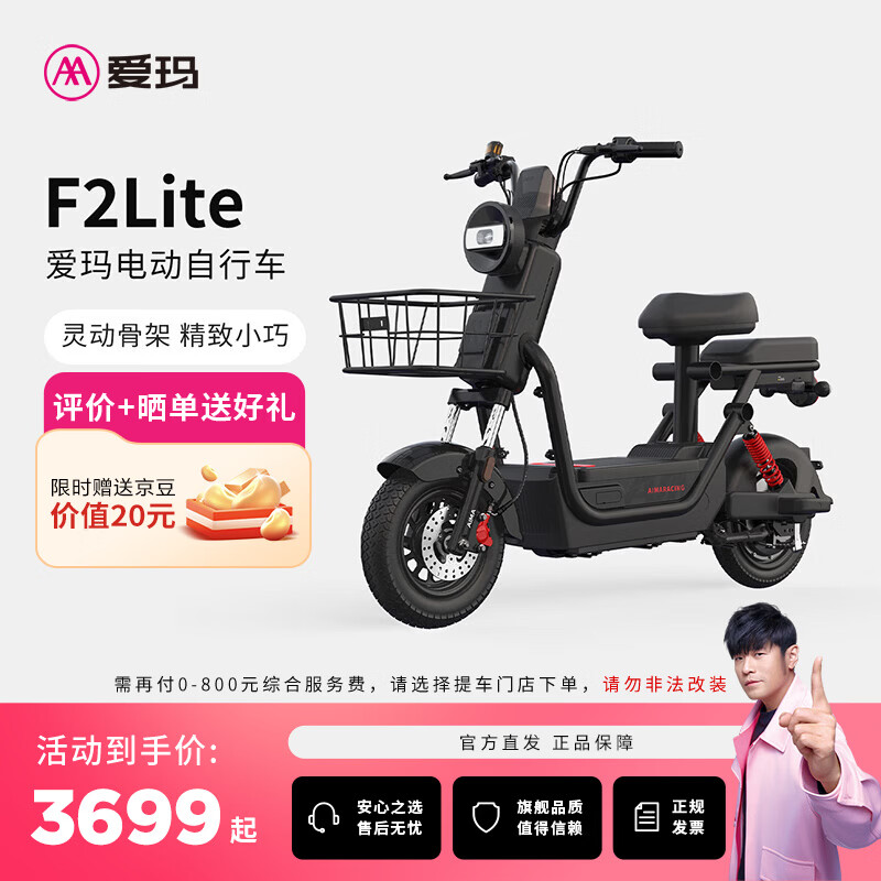 爱玛（AIMA）【北京专享】F2lite符合新新国标锂电长续航电瓶车成人男女代步豪华电动车电动自行车  到店选色提车