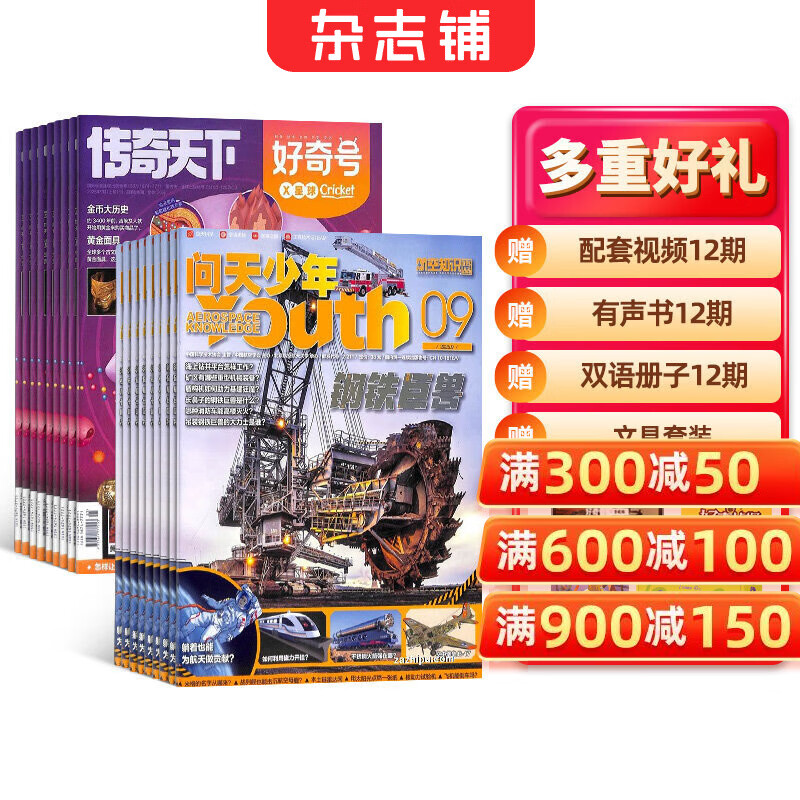 【每月送航模】问天少年杂志铺组合自选 2026年订期规格内选择 1年共12期 8-18岁青少年航天航空知识军事科普读物中小学生课外阅读期刊太空科技奥秘探索科普百科 【推荐】问天少年+好奇号 26年1月