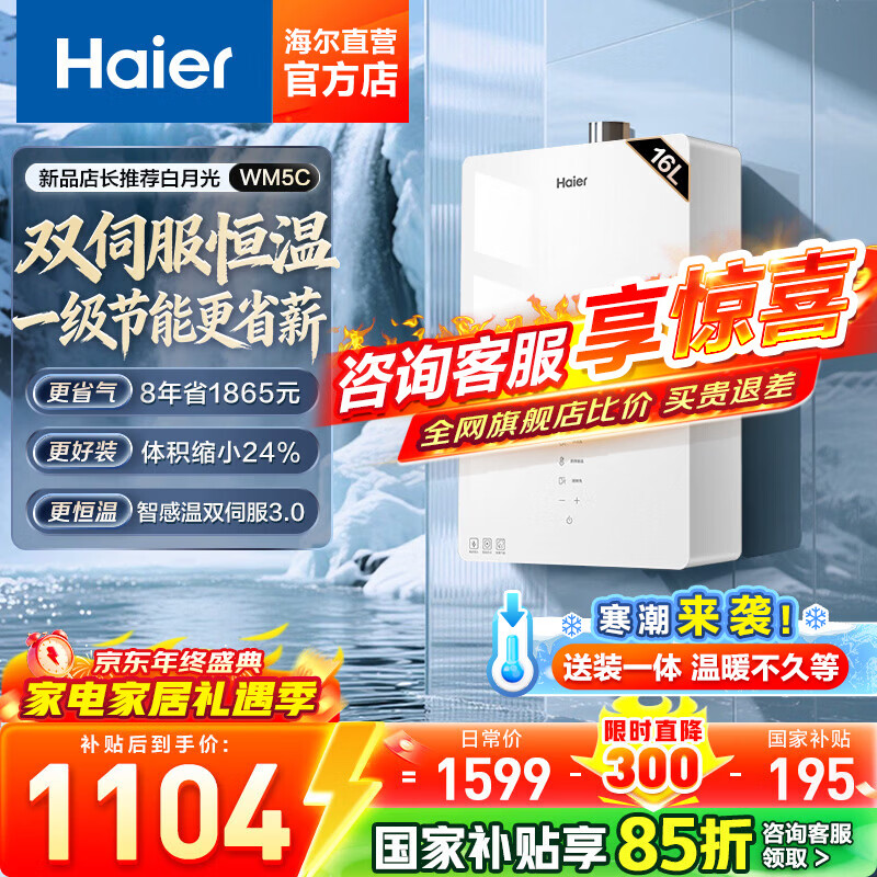������Haier������ѯ�ͷ��������ȼ����ˮ��WM5C��������Ȼ����ˮ������һ������JM6����ˮ�ŷ�����WM5 16L ��WM5C��90%��ͥѡ��һ�����ܲ����� 898.71Ԫ