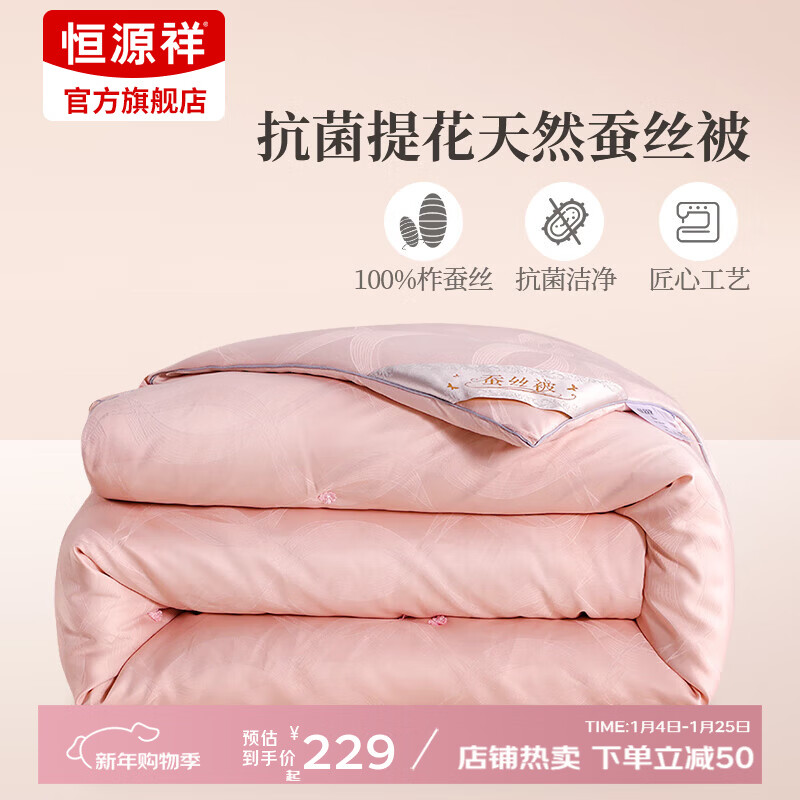 恒源祥蚕丝被100%天然蚕丝被子秋冬加厚保暖被结婚喜被四季通用蚕丝被芯 【洛迪纷】100%天然蚕丝丨抗菌 200*230cm冬被(总重7斤) 京东折扣/优惠券