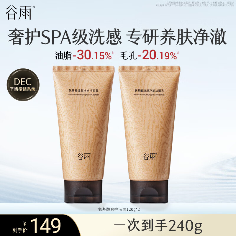 谷雨氨基酸云奢洁面乳120g*2温和净澈水润舒缓养肤洗面奶新年礼物