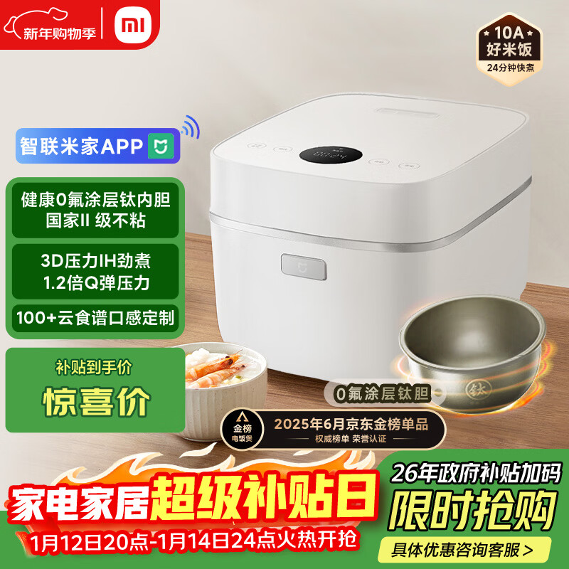 米家小米电饭煲0氟涂层钛内胆不粘3L家用2-3人 IH加热3D压力智能APP多功能电饭锅煮饭锅煮粥锅 P1 
