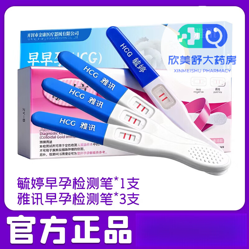 毓婷验孕棒早孕试纸早早孕纸高精度测孕验孕女测怀孕笔条 毓婷验孕棒*1+雅讯验孕棒*3【共4支】