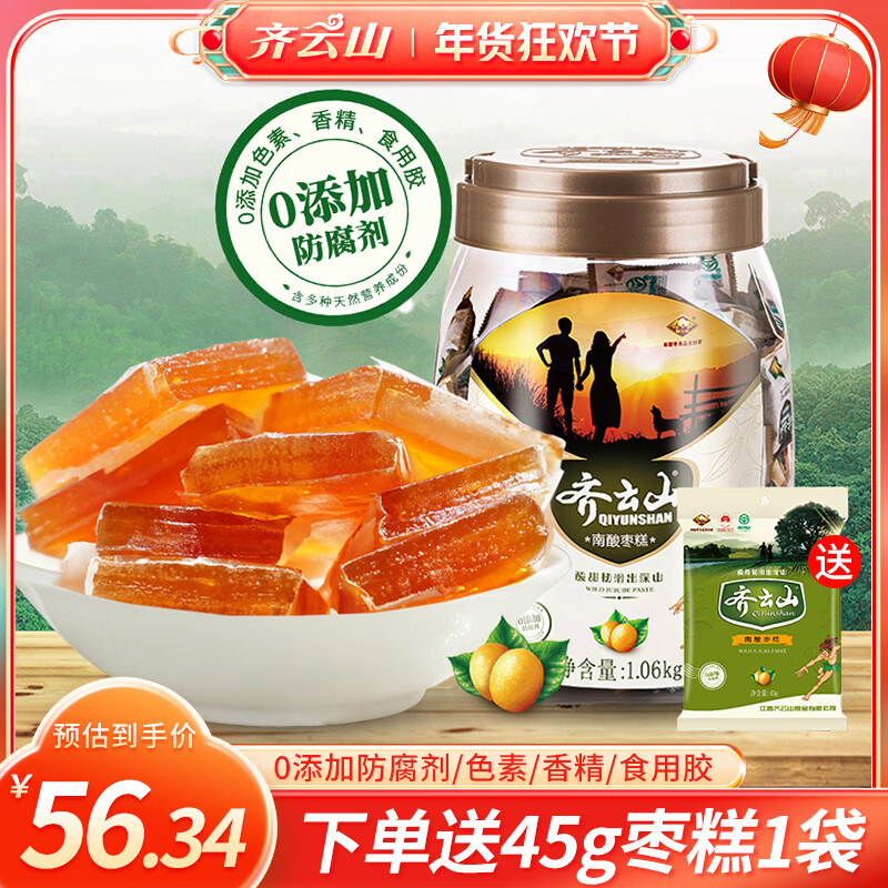 齐云山 南酸枣糕 1060g罐装 拍下54.8元；赠45g枣糕1袋 - 线报酷