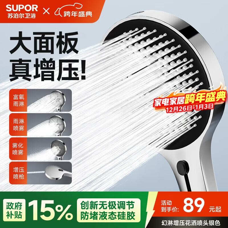 苏泊尔（SUPOR）涡轮强劲增压手持花洒喷头淋浴莲蓬头大出水带喷枪无极调节银色S