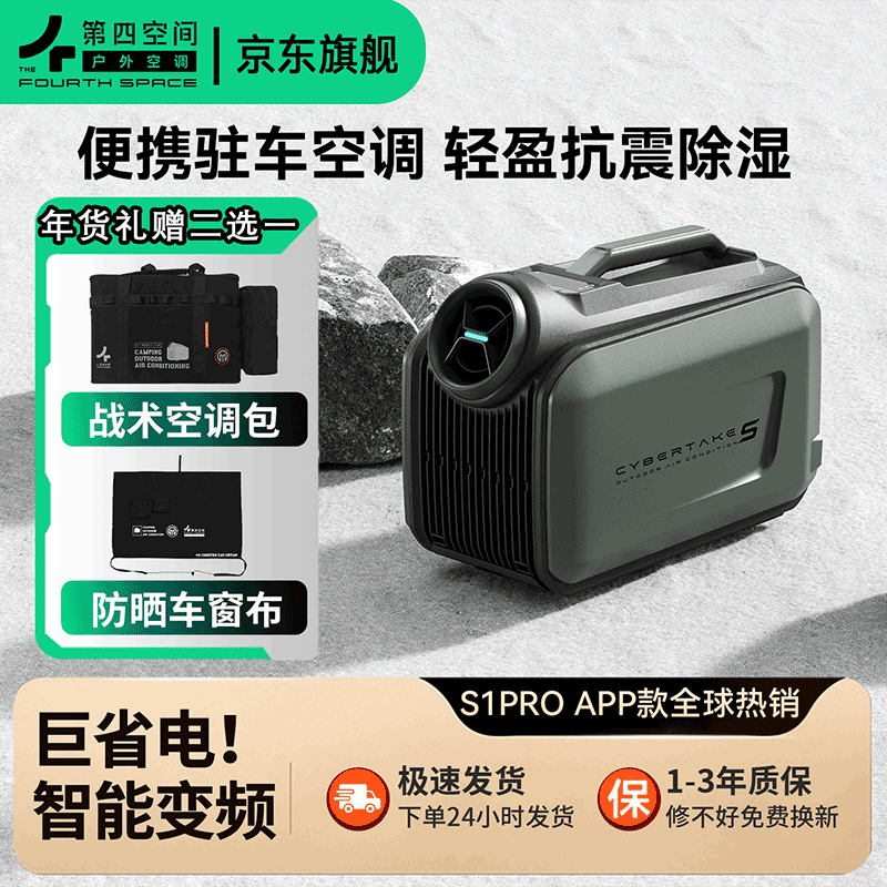 第四空间驻车空调便携式户外露营帐篷车载移动一体机无外机免安装 单冷型 48V/220V【标准款】
