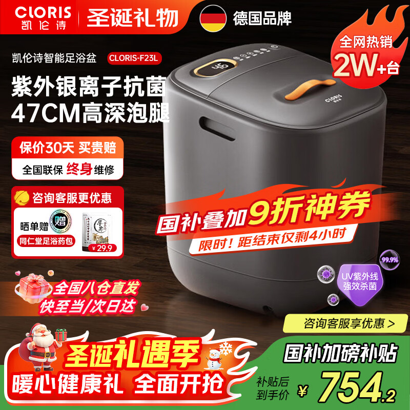 凯伦诗（CLORIS）德国品牌足浴盆全自动按摩泡脚桶高深桶熏蒸泡脚桶恒温加热电动洗脚盆 送老婆父母圣诞节礼物 F23L