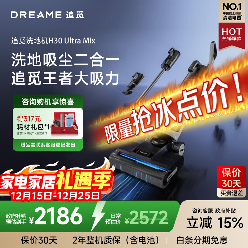 追觅H30 Ultra Mix【国补85折，咨询享优惠】洗地机旋锋版平躺多合一无线智能吸拖扫一体热风速干 H30 Ultra Mix【躺平+割毛+多合一】
