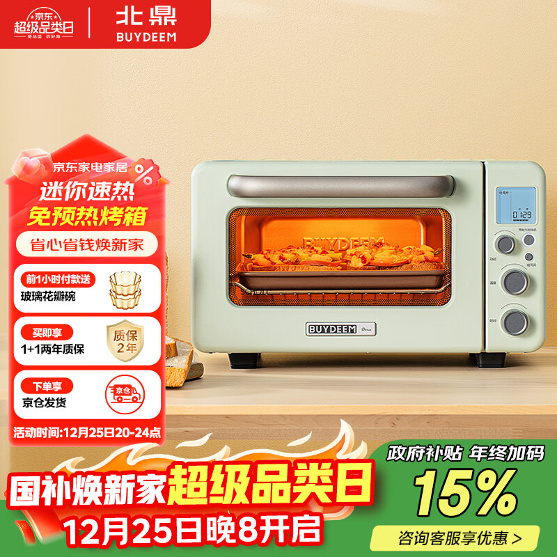 北鼎（Buydeem）家用电烤箱多功能速热Mini小烤箱全自动台式加热 复烤面包 快速升温 MiniT【浅杉绿】