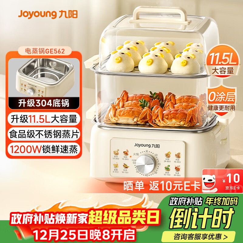 九阳（Joyoung）电蒸锅电煮锅电火锅多功能锅家用电锅蒸螃蟹锅电热锅11.5L三层大容量0涂层304底锅多用途锅GE562