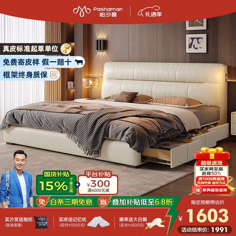 帕沙曼国货补贴真皮床极简落地床高端大气主卧大床双人1米8简约8353CP-R 【15CM钢木排骨架】单床 1500*2000mm框架结构